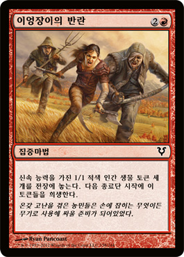 ì´ì—‰ìž¥ì´ì˜ 반란