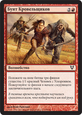 Бунт Кровельщиков