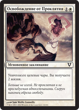 ОÑвобождение от ПроклÑтиÑ