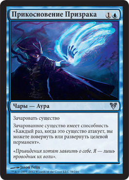 ПрикоÑновение Призрака