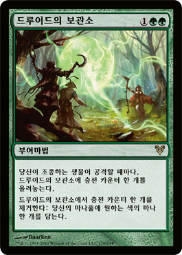 드루ì´ë“œì˜ 보관소