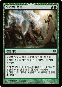 ìžì—°ì˜ ì¶•ë³µ