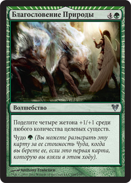 БлагоÑловение Природы