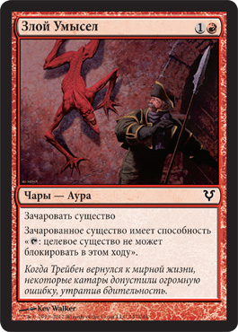 Злой УмыÑел