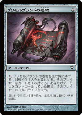 グリセルブランドã®å·»ç‰©