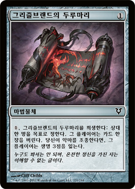 그리ì¦ë¸Œëžœë“œì˜ ë‘루마리