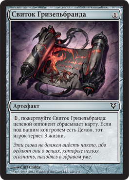 Свиток Гризельбранда