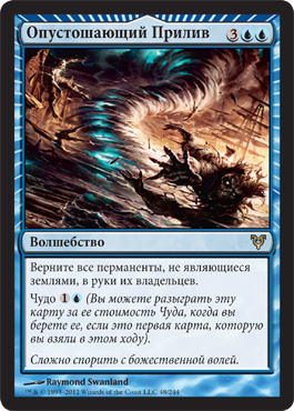 ОпуÑтошающий Прилив