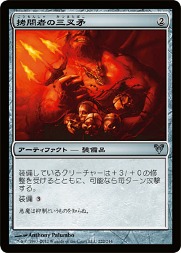 æ‹·å•者ã®ä¸‰å‰çŸ›