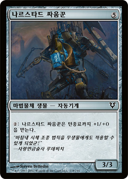 나르스타드 싸움꾼