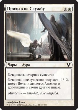 Призыв на Службу