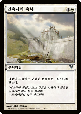 ê±´ì¶•ìžì˜ ì¶•ë³µ