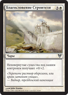 БлагоÑловение СтроителÑ