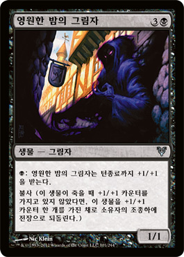 ì˜ì›í•œ ë°¤ì˜ ê·¸ë¦¼ìž