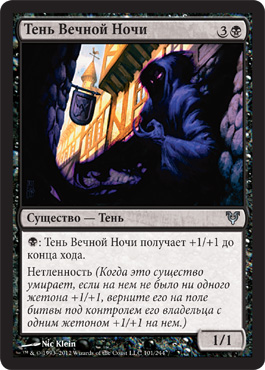 Тень Вечной Ðочи