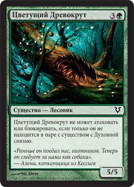 Цветущий Древокрут