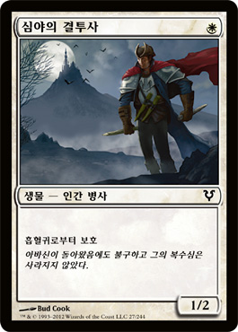 ì‹¬ì•¼ì˜ ê²°íˆ¬ì‚¬