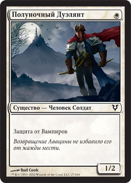 Полуночный ДуÑлÑнт