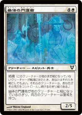 幽体ã®é–€è·è¡›