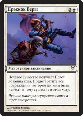 Прыжок Веры