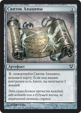 Свиток Ðвацины