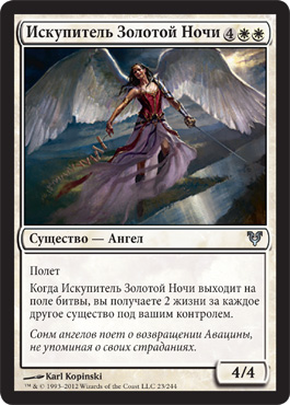 ИÑкупитель Золотой Ðочи