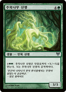 주목나무 ì‹ ë ¹