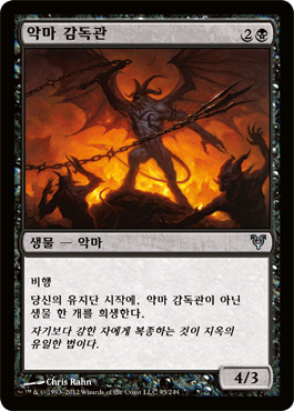 악마 ê°ë…ê´€