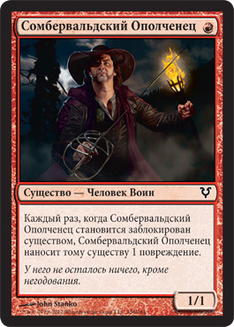 СомбервальдÑкий Ополченец