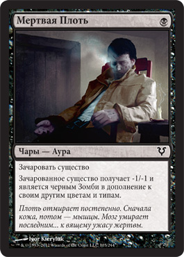 ÐœÐµÑ€Ñ‚Ð²Ð°Ñ ÐŸÐ»Ð¾Ñ‚ÑŒ