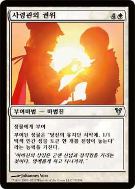 ì‚¬ë ¹ê´€ì˜ ê¶Œìœ„