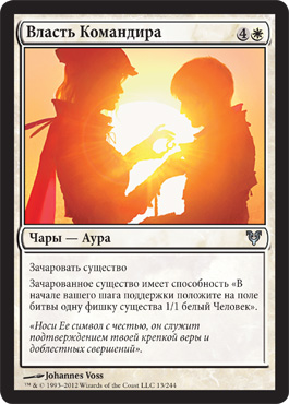 ВлаÑть Командира