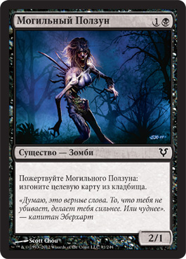 Могильный Ползун