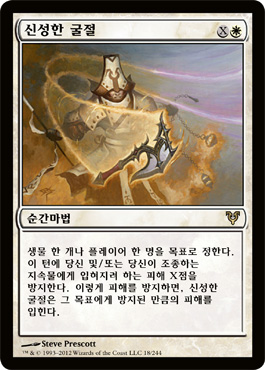 ì‹ ì„±í•œ êµ´ì ˆ