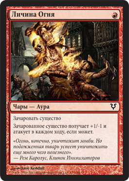 Личина ОгнÑ