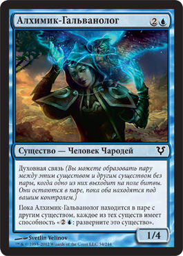 Ðлхимик-Гальванолог