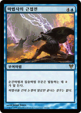 ë§ˆë²•ì‚¬ì˜ ê·¼ì ‘ì „