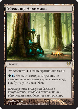 Убежище Ðлхимика