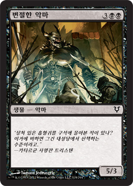 ë³€ì ˆí•œ 악마