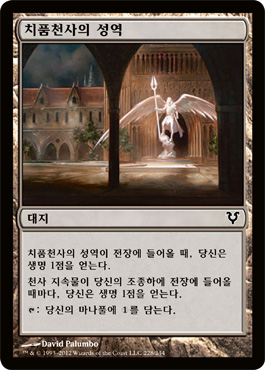 ì¹˜í’ˆì²œì‚¬ì˜ ì„±ì—