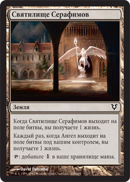 СвÑтилище Серафимов