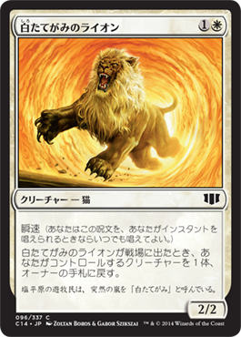 《白たてがみのライオン/Whitemane Lion》 [C14]