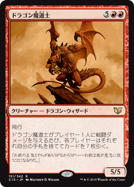 《ドラゴン魔道士/Dragon Mage》 [C15]