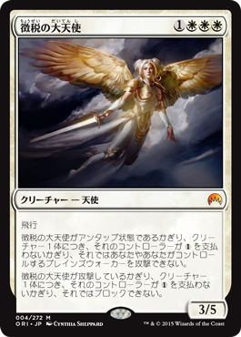 《徴税の大天使/Archangel of Tithes》 [ORI]