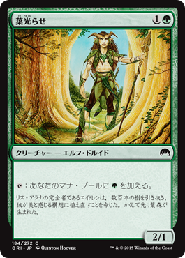 《葉光らせ/Leaf Gilder》 [ORI]