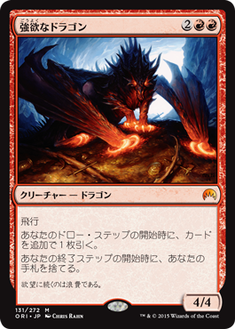 《強欲なドラゴン/Avaricious Dragon》 [ORI]