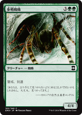 《歩哨蜘蛛/Sentinel Spider》 [EMA]