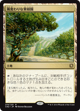 《風変わりな果樹園/Exotic Orchard》 [CN2]