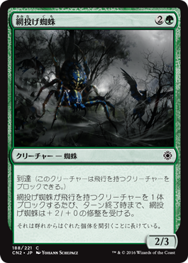 《網投げ蜘蛛/Netcaster Spider》 [CN2]