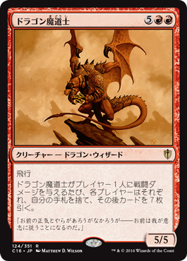 《ドラゴン魔道士/Dragon Mage》 [C16]